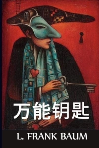 Cover for L Frank Baum · &amp;#19975; &amp;#33021; &amp;#38053; &amp;#21273; : The Master Key, Chinese edition (Paperback Book) (2021)