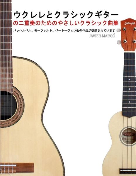 Cover for Javier Marcó · Easy Classical Duets for Ukulele &amp; Classical Guitar (Paperback Book) [Japanese edition] (2013)