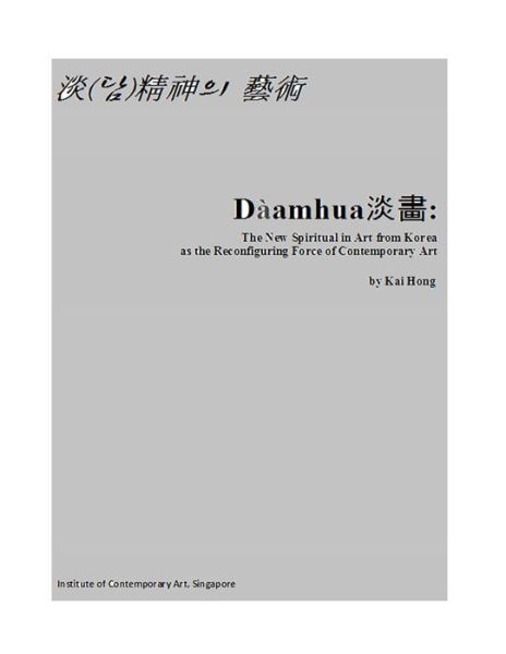 Cover for Kai Hong · Daamhua: the New Spiritual in Art from Korea As the Re-configuring Force of Contemporary Art: Art of Daam Spirit As the New Spi (Paperback Book) (2015)