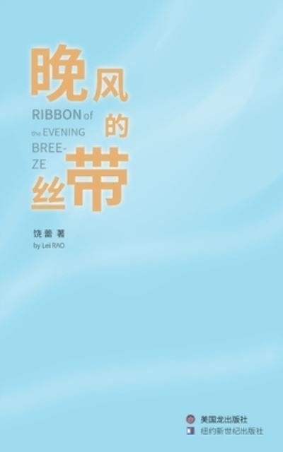 Cover for Lei Rao · Ribbon of the Evening Breeze (Paperback Bog) (2019)
