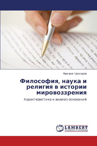 Cover for Mikhail Prokhorov · Filosofiya, Nauka I Religiya V Istorii Mirovozzreniya: Kharakteristika I Analiz Osnovaniy (Taschenbuch) [Russian edition] (2011)