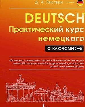 Cover for Denis Listvin · Prakticheskij kurs nemeckogo s kljuchami (Paperback Book) (2022)