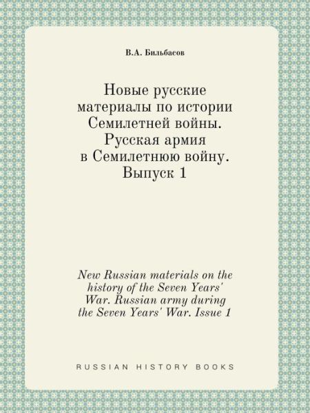 New Russian Materials on the History of the Seven Years' War. Russian Army During the Seven Years' War. Issue 1 - V a Bilbasov - Boeken - Book on Demand Ltd. - 9785519421874 - 25 februari 2015