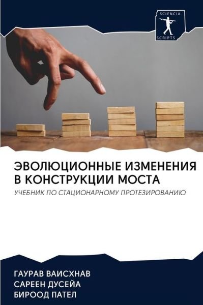 Cover for Vaishnav · JeVOLJuCIONNYE IZMENENIYa V KO (Bok) (2020)