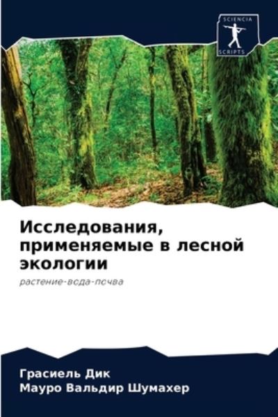 Cover for ???????? ??? · ????????????, ??????????? ? ?????? ?????? (Paperback Book) (2021)