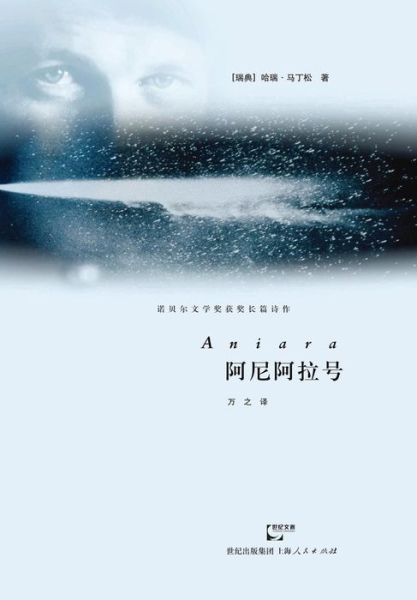 Cover for Harry Martinson · Aniara (Hardcover Book) [Chinese edition] (2012)