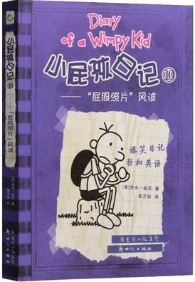 Diary of a Wimpy Kid 5 (Book 2 of 2) (New Version) - Jeff Kinney - Böcker - Xin Shi Ji Chu Ban She - 9787558310874 - 1 maj 2018