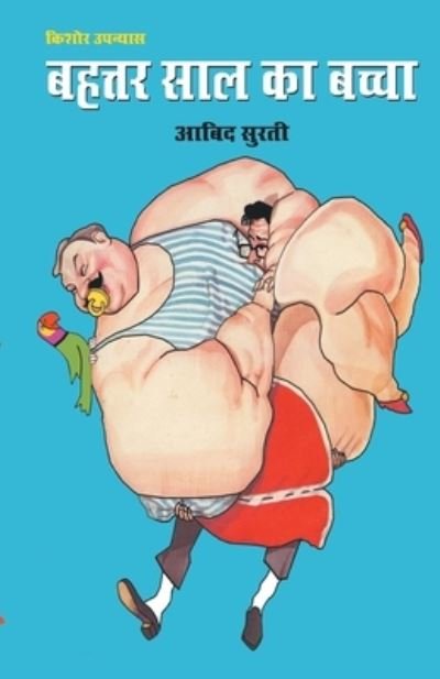 Cover for Abid Surti · Bahatar Saal Ka Bacha (Paperback Book) (2020)