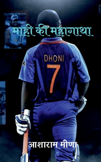 Cover for Asharam Meena · Mahi ki Mahagatha / &amp;#2350; &amp;#2366; &amp;#2361; &amp;#2368; &amp;#2325; &amp;#2368; &amp;#2350; &amp;#2361; &amp;#2366; &amp;#2327; &amp;#2366; &amp;#2341; &amp;#2366; (Paperback Book) (2021)