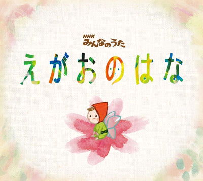 Cover for Ueno Juri · Egao No Hana (CD) [Japan Import edition] (2010)