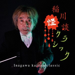 Cover for Classic · Inagawa Kaidan Classic (CD) [Japan Import edition] (2015)