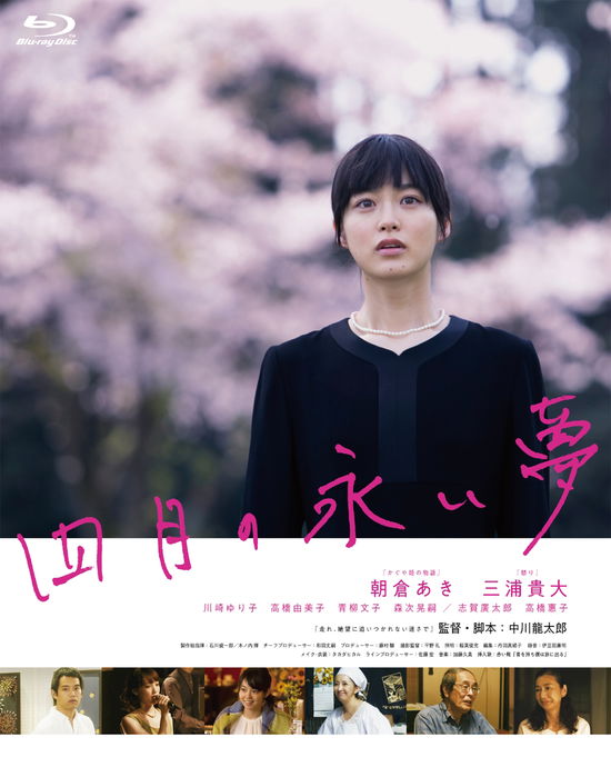 Cover for Asakura Aki · Shigatsu No Nagai Yume (MBD) [Japan Import edition] (2020)