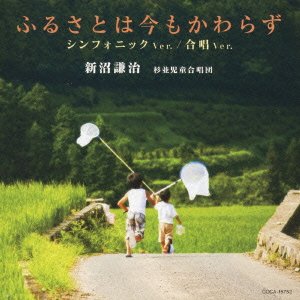 Cover for Niinuma Kenji · Furusato Ha Ima Mo Kawarazu (CD) [Symphonic, Japan Import edition] (2013)