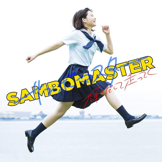 Cover for Sambomaster · Kagayaki Dashite Hashitteku &lt;limited&gt; (CD) [Japan Import edition] (2018)