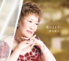 Cover for Akimoto. Junko · Ai No Mama De... / Wasuremono (CD) [Japan Import edition] (2008)