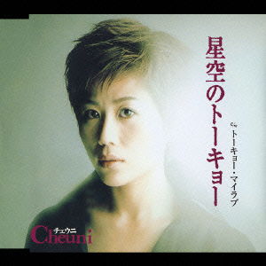 Cover for Cheuni · Hoshizora No Tokyo (CD) [Japan Import edition] (2002)