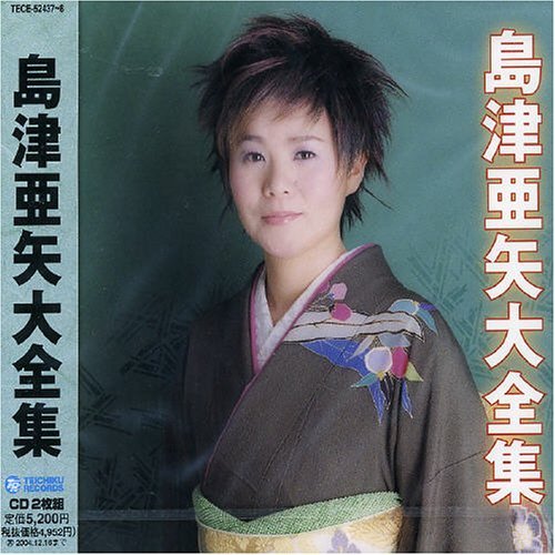 Cover for Aya Shimazu · Aya Shimazu Daizensyu (CD) [Japan Import edition] (2003)