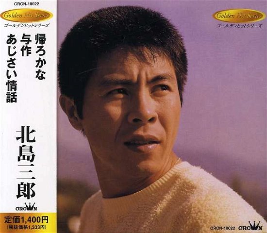 Cover for Saburo Kitajima · Kaerokana/ Yosaku/ Ajisai Jowa (CD) [Japan Import edition] (2003)