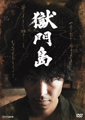 Cover for Hasegawa Hiroki · Gokumontou (MDVD) [Japan Import edition] (2019)