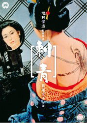 Cover for Wakao Ayako · Irezumi (MDVD) [Japan Import edition] (2012)