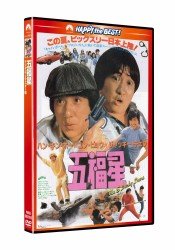 Cover for Jackie Chan · Winners &amp; Sinners (MDVD) [Japan Import edition] (2012)