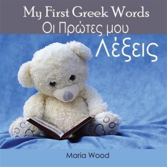 Cover for Wood · My First Greek Words (Pocketbok) (2022)