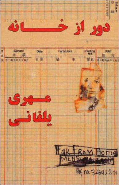 Cover for Mehri Yalfani · Far From Home (Paperback Book) (1998)