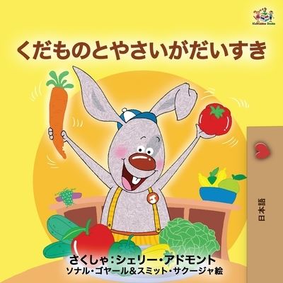 I Love to Eat Fruits and Vegetables - Shelley Admont - Książki - Kidkiddos Books Ltd. - 9781525917875 - 22 września 2019