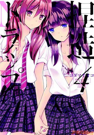 Cover for Kodama Naoko · NTR - Netsuzou Trap Vol. 4 (Paperback Book) (2018)