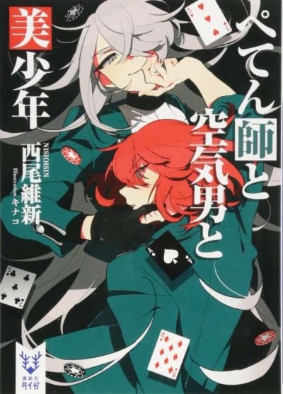 Cover for NisiOisiN · Pretty Boy Detective Club, Volume 2: The Swindler, the Vanishing Man, and the Pretty Boys (Pocketbok) (2020)