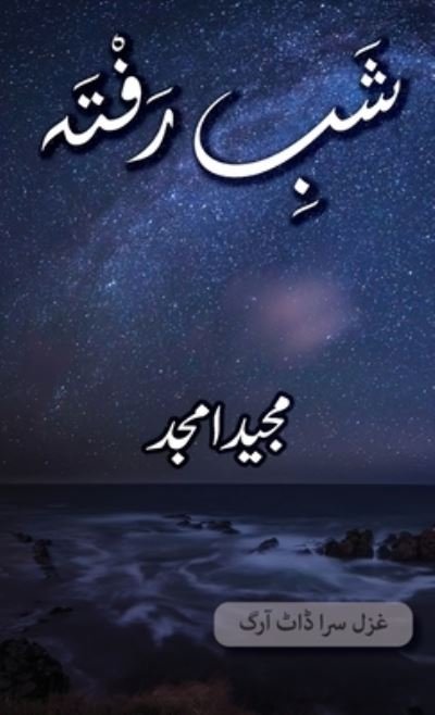 Cover for Majeed Amjad · Shab e Rafta (Book) (2023)