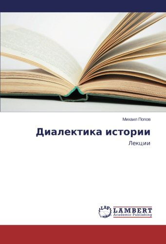 Cover for Mikhail Popov · Dialektika Istorii: Lektsii (Paperback Book) [Russian edition] (2014)