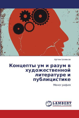 Cover for Artem Belyakov · Kontsepty Um I Razum V Khudozhestvennoy Literature I Publitsistike: Monografiya (Paperback Book) [Russian edition] (2012)