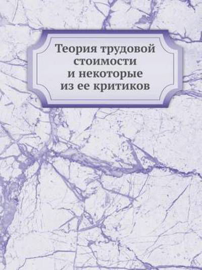 Cover for Kollektiv Avtorov · Teoriya Trudovoj Stoimosti I Nekotorye Iz Ee Kritikov (Taschenbuch) [Russian edition] (2019)