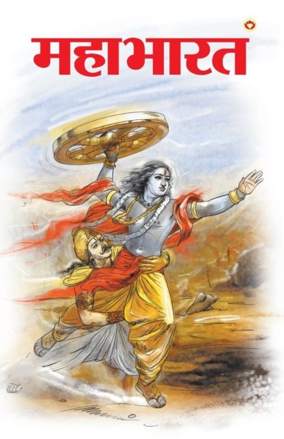 Cover for Priyadarshi Prakash · Mahabharat (Paperback Book) (2021)
