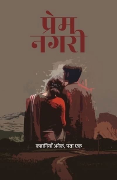 Cover for Subhash Jonwal · Prem Nagari ? ????? ???? (Paperback Book) (2021)