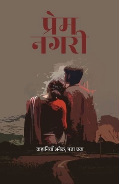 Cover for Subhash Jonwal · Prem Nagari ? ????? ???? (Pocketbok) (2021)