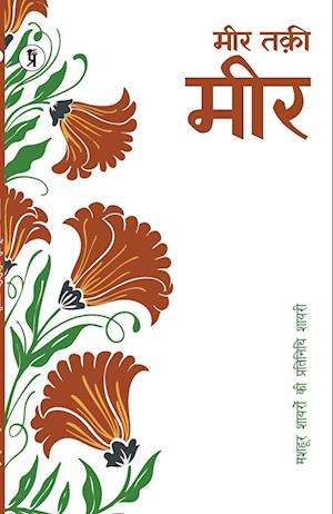 Mashhoor Shayaron kee Pratinidhi Shayari Meer Taki Meer - Mir Taqi Mir - Books - Prabhakar Prakashan Private Limited - 9789395242875 - October 4, 2022