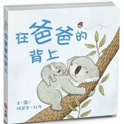 On Dad's Back - Marianne Dubuc - Książki - Shang Yi Wen Hua - 9789577626875 - 1 lipca 2020