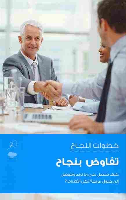 Negotiate Successfully - Tafawad Benagah: How to Get Your Way and Find Win-Win Solutions - Steps to Success - N/a - Books - Bloomsbury Qatar Foundation Publishing - 9789992142875 - August 1, 2013