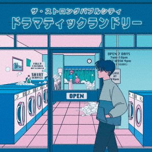 Cover for Strong Bubble City · Dramatic Laundry (CD) [Japan Import edition] (2020)