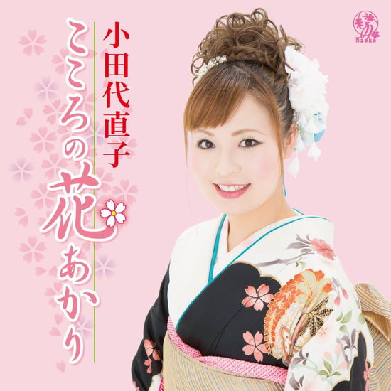 Cover for Odashiro Naoko · Kokoro No Hana Akari (CD) [Japan Import edition] (2015)