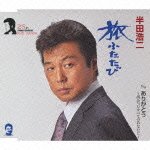 Cover for Koji Handa · Tabi Futatabi (CD) [Japan Import edition] (2012)
