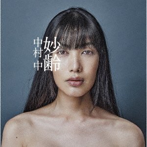 Cover for Ataru Nakamura · Myourei (CD) [Japan Import edition] (2022)