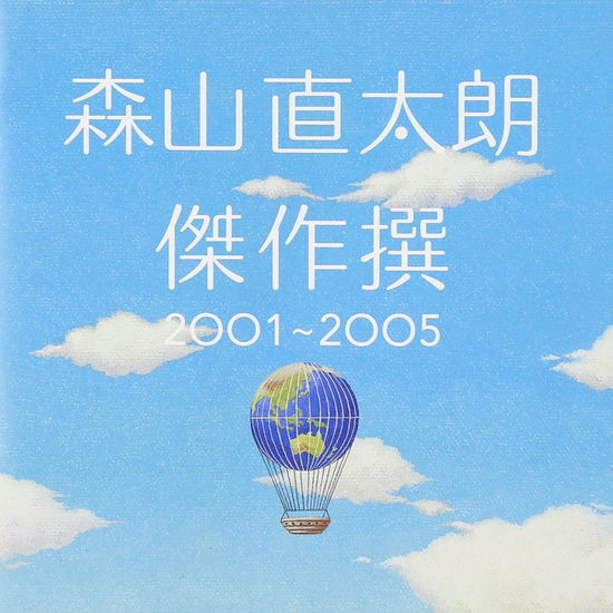 Cover for Moriyama Naotaro · Kessakusen 2001-2005 (CD) [Japan Import edition] (2005)