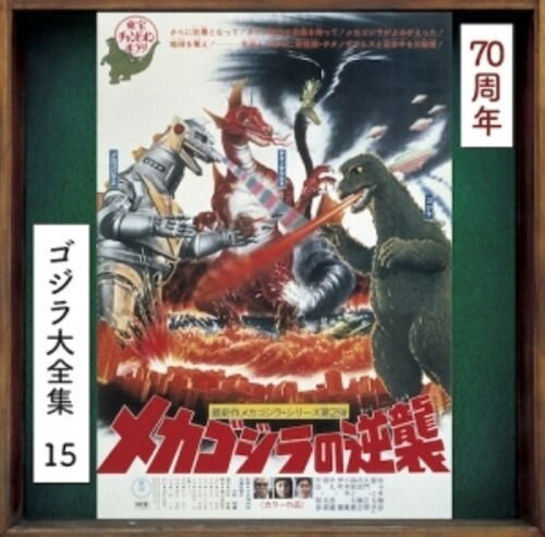 Terror of Mechagodzilla - O.s.t. - Terror of Mechagodzilla - O.s.t. - Music - UNIVERSAL MUSIC JAPAN - 4988031637876 - June 7, 2024