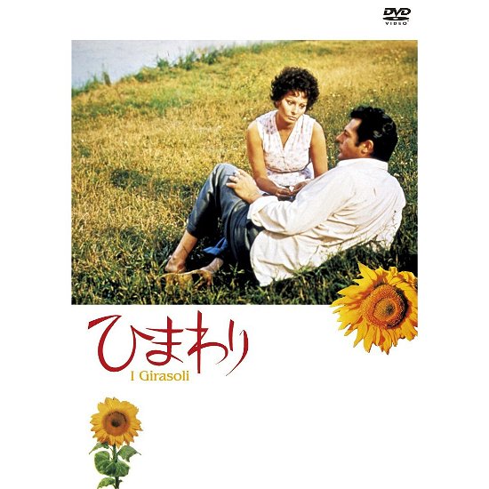 Cover for Sophia Loren · I Girasoli (MDVD) [Japan Import edition] (2009)