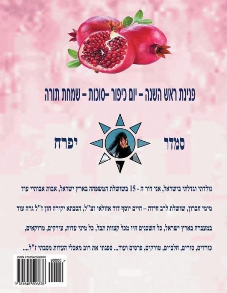 Hebrew Book - Pearl for Holidays - New Year - Yom Kippur Sukot - Simchat Torah - Smadar Ifrach - Bøger - CreateSpace Independent Publishing Platf - 9781545596876 - 24. april 2017