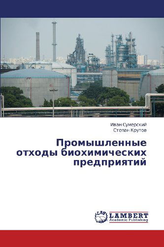 Cover for Stepan Krutov · Promyshlennye Otkhody Biokhimicheskikh Predpriyatiy (Paperback Book) [Russian edition] (2012)