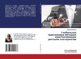 Cover for Lebedev · Global'naya trassirovka metodom (Bog)